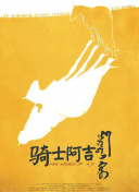 从零开始：征战九州的初心者成长之路